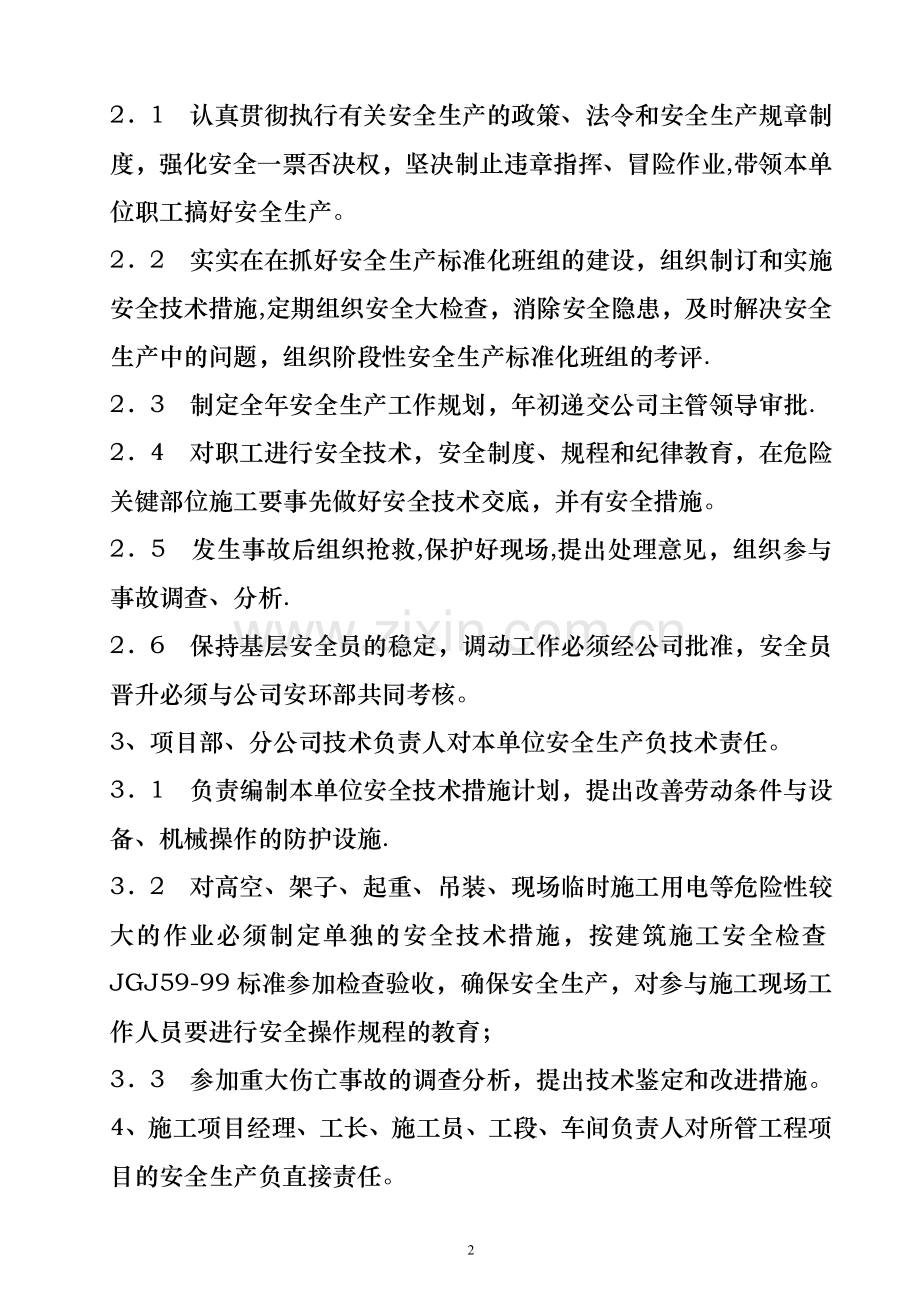 安全生产管理规章制度33674.doc_第2页