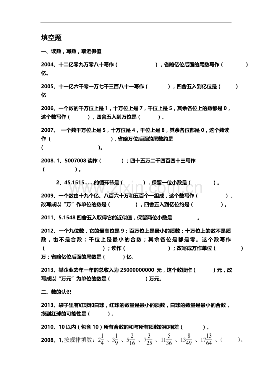 东莞东华小升初数学真题整理(填空题).docx_第2页
