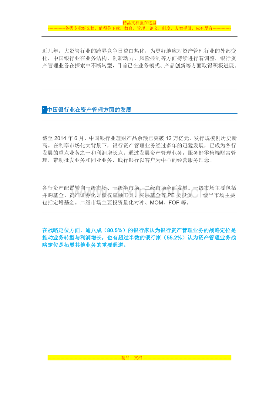 银行资产管理业务发展.docx_第1页