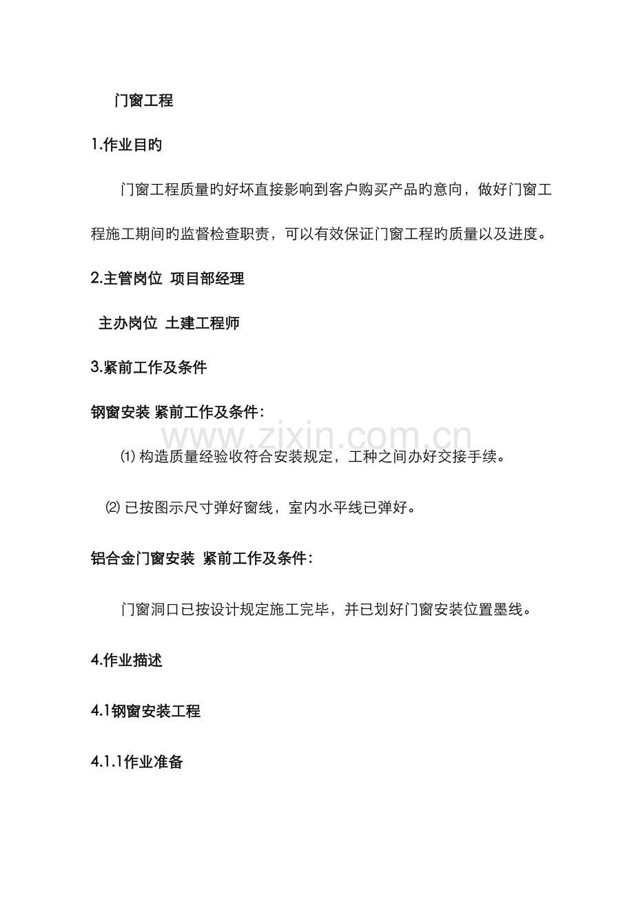 门窗工程新版.docx_第1页