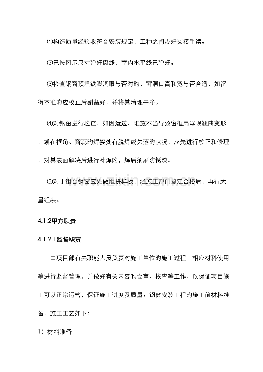 门窗工程新版.docx_第2页