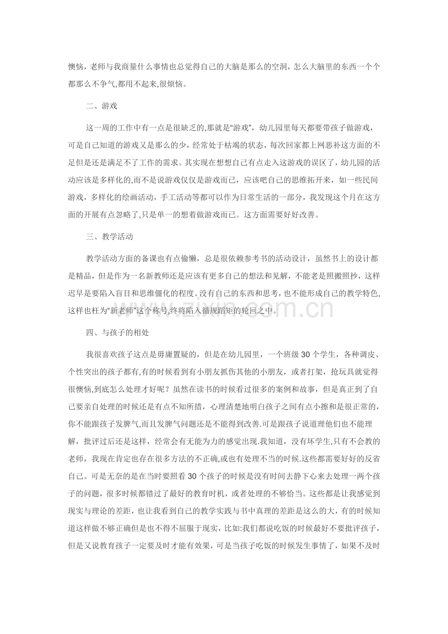 幼儿园一周工作反思一.doc_第2页