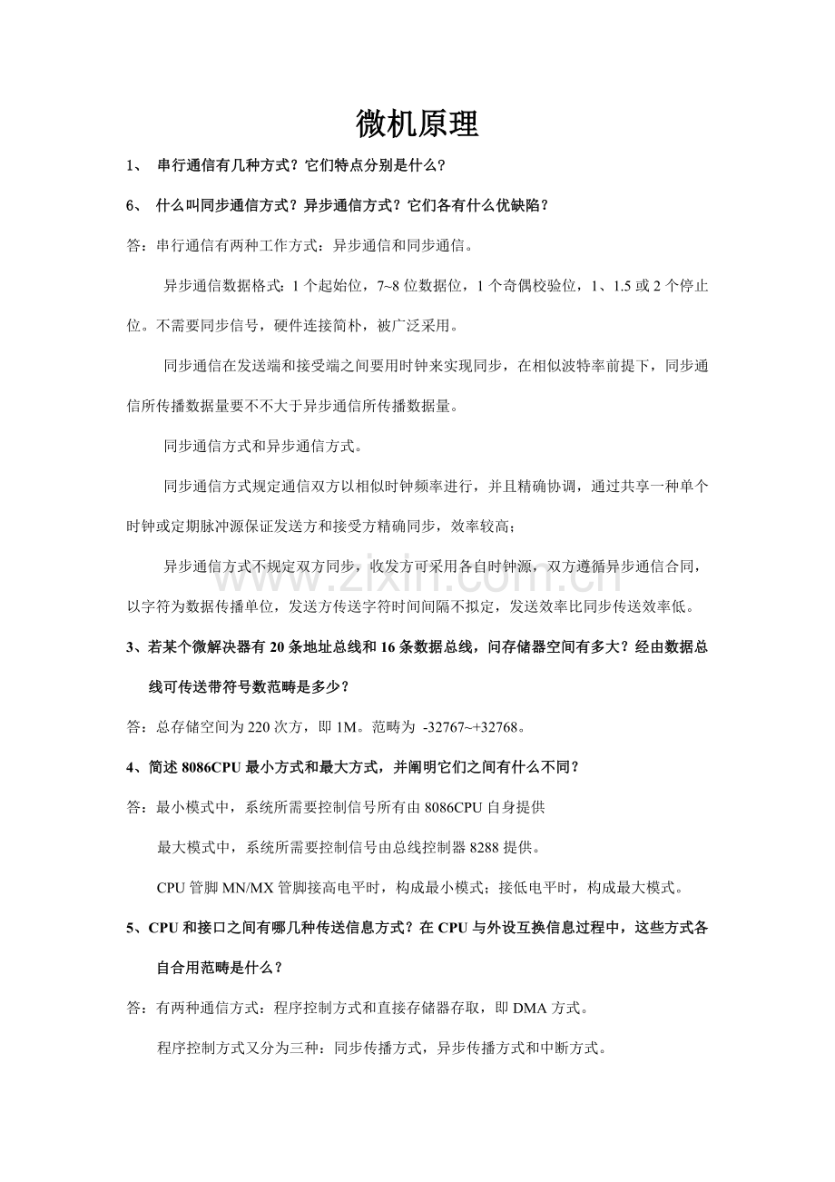 2021年武汉理工大学自动化学院研究生复试面试题答案.doc_第1页