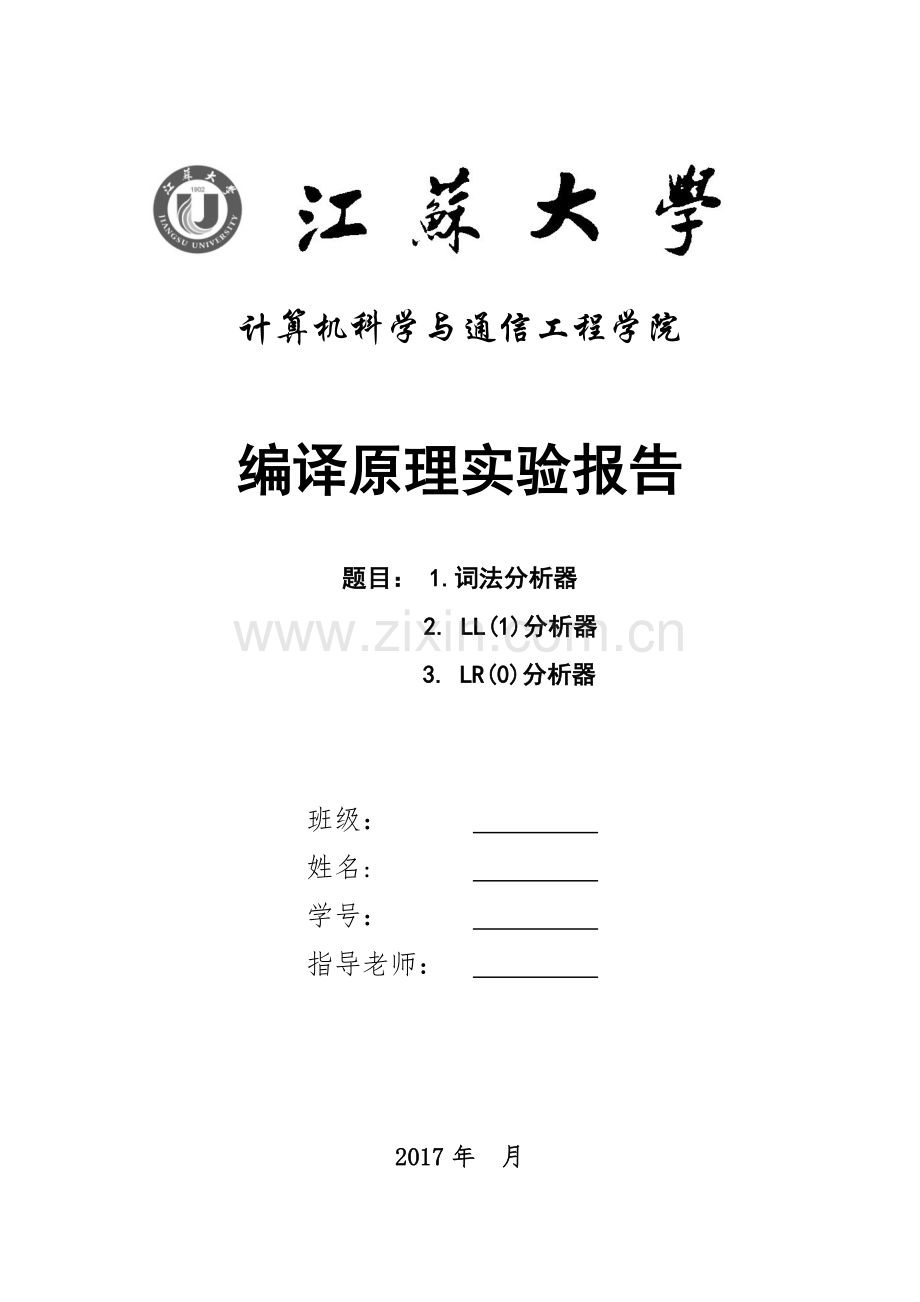 编译原理词法分析器-ll1-lr0-python实现代码.docx_第1页