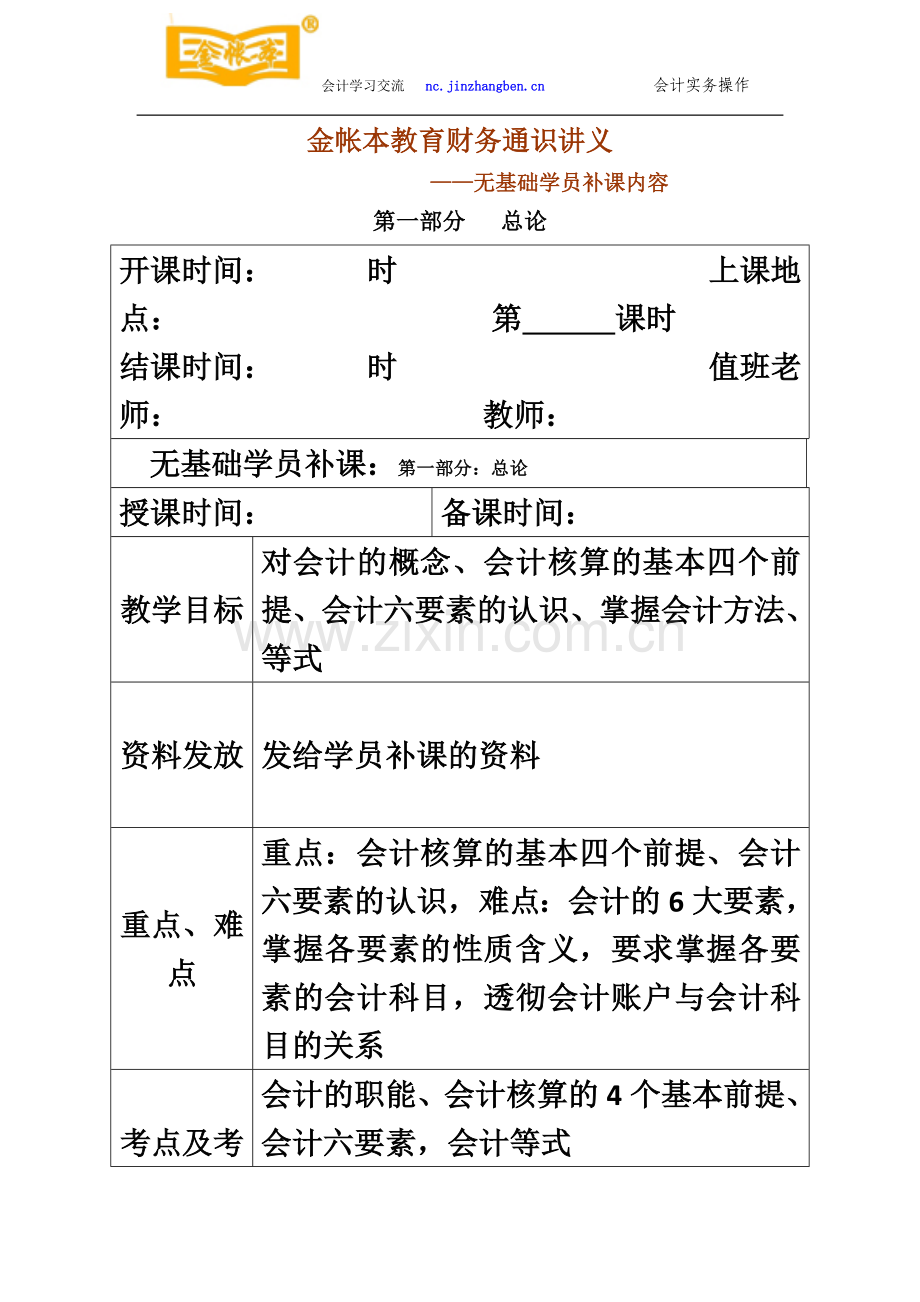 东莞会计培训金帐本会计总论讲义.doc_第2页