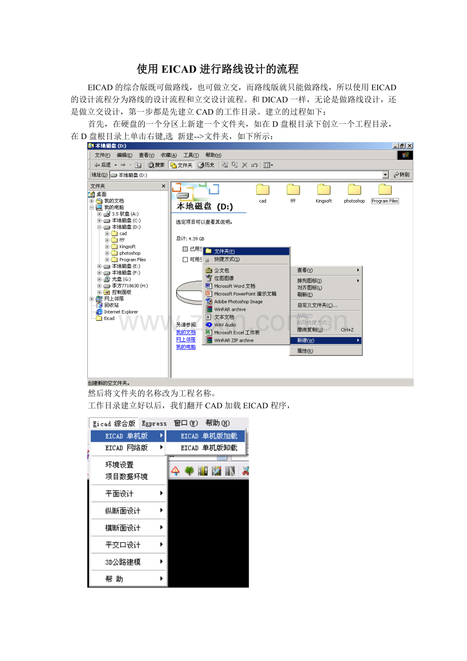 EICAD进行路线设计流程.docx_第1页
