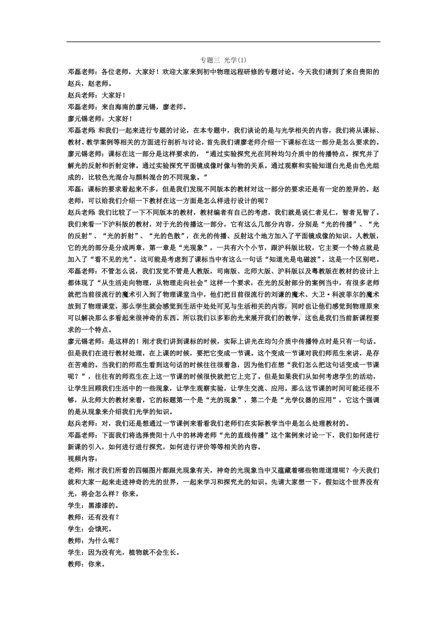 专题三-光学.doc_第2页