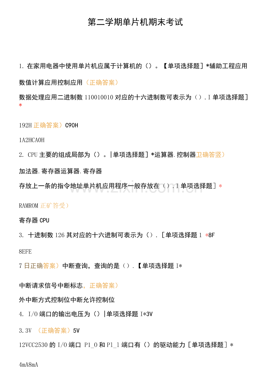 第二学期单片机期末考试.docx_第1页