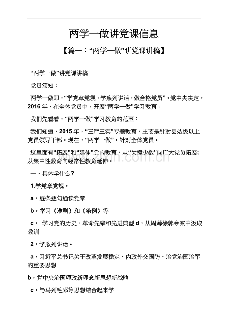 两学一做讲党课信息.docx_第2页
