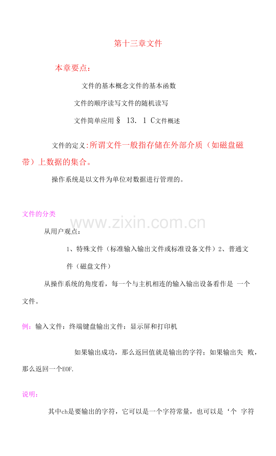 介绍c语言文件的输入输出.docx_第1页