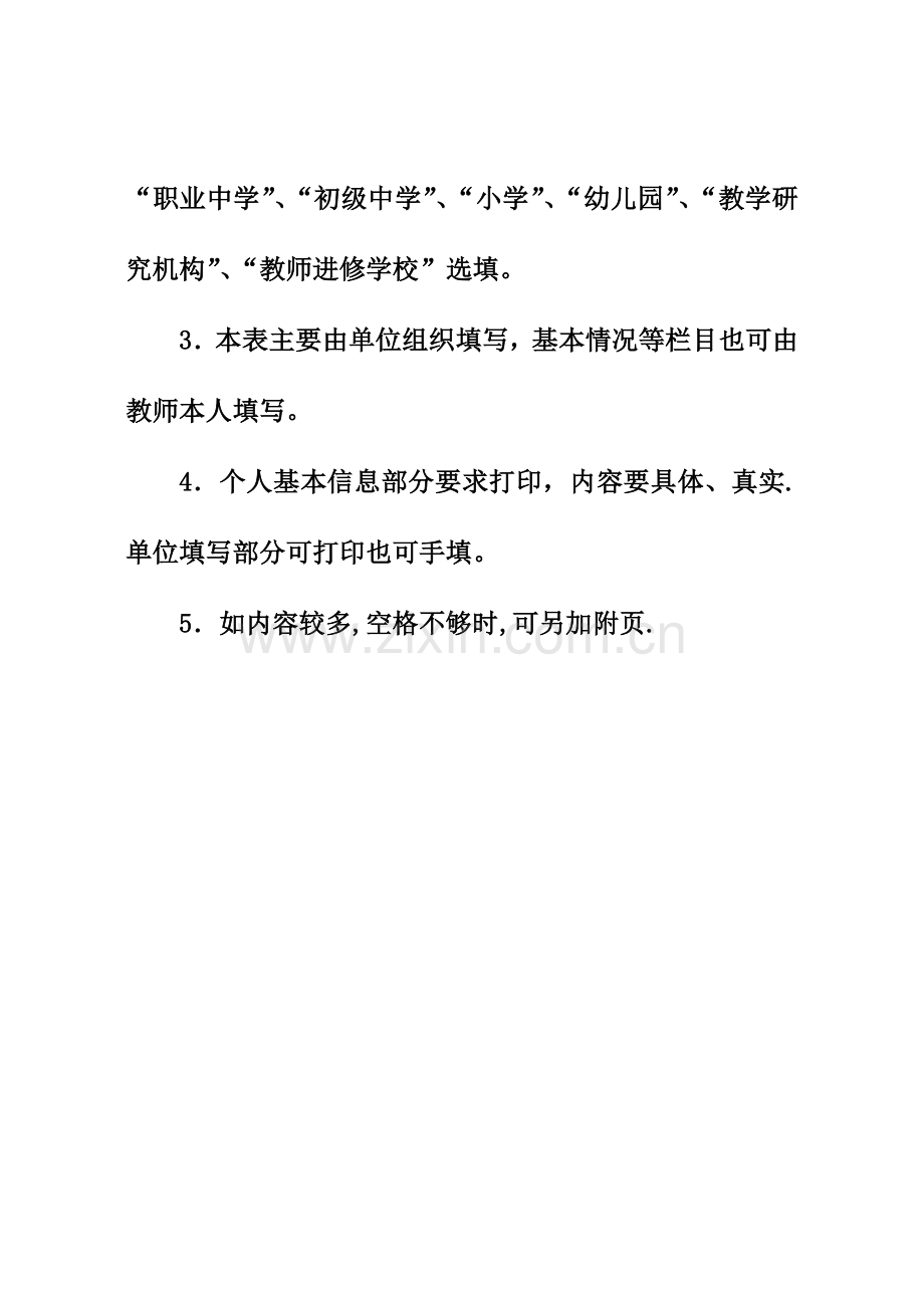 一级教师评审-评审表.doc_第2页