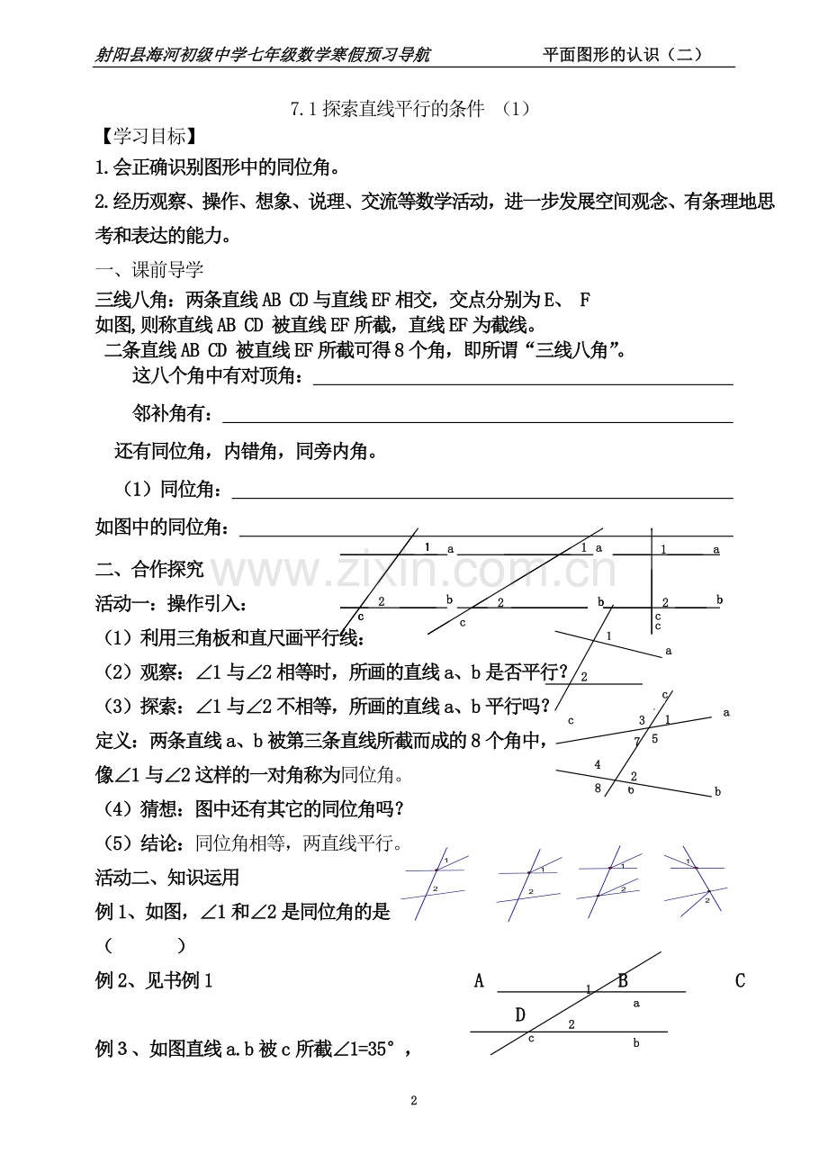 七年级寒假预习作业..doc_第2页