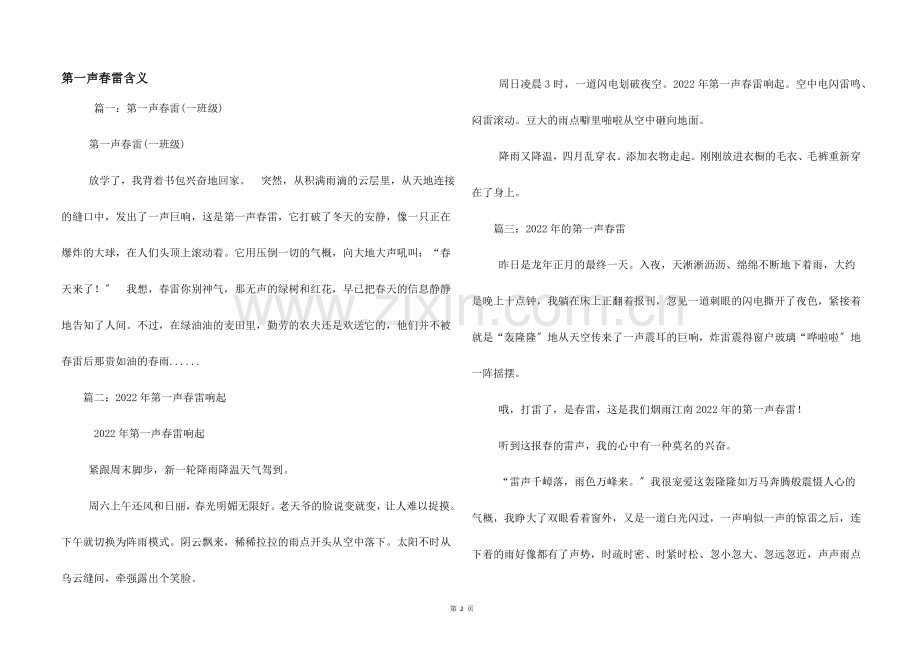 第一声春雷含义.docx_第1页