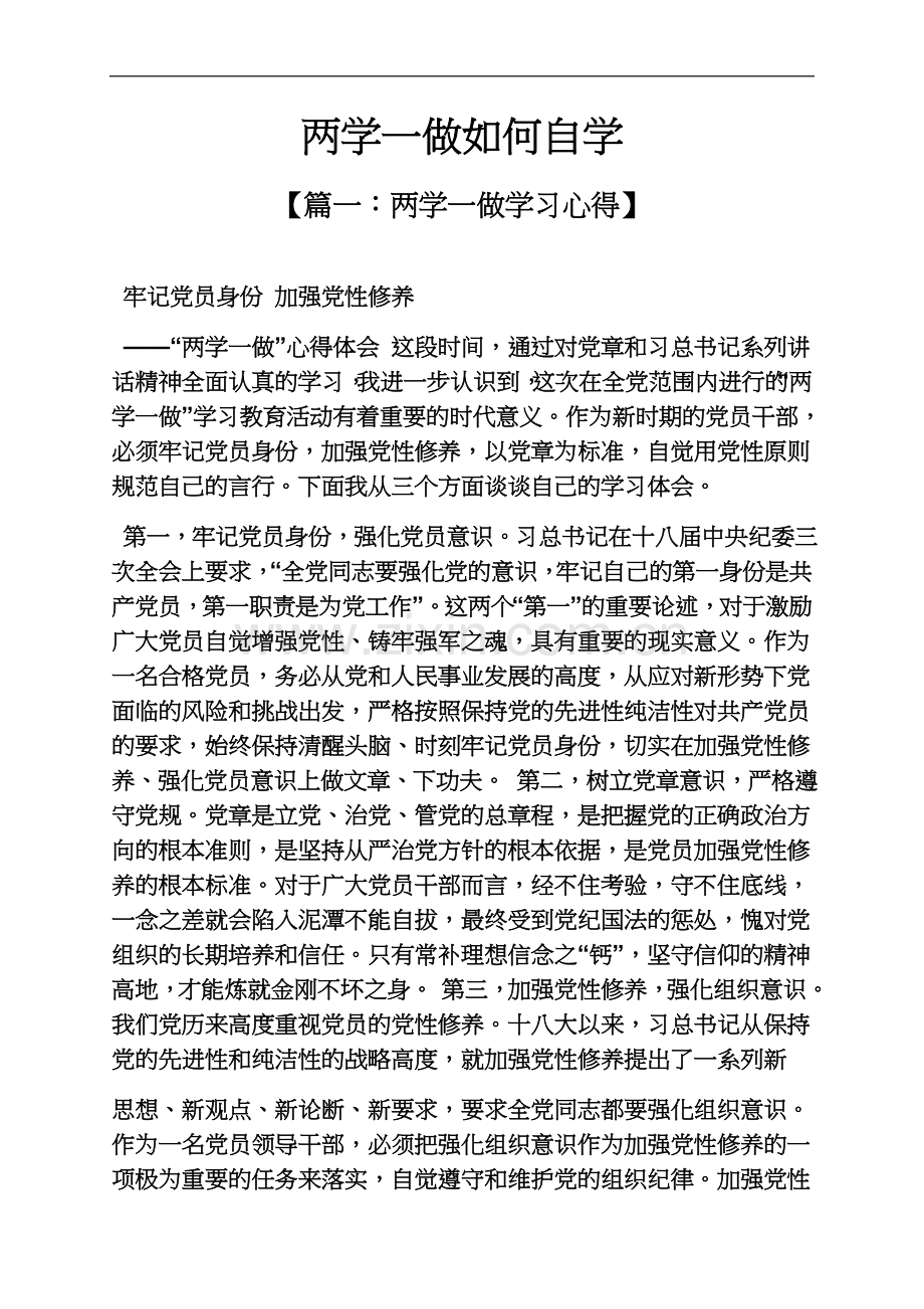 两学一做如何自学.docx_第2页