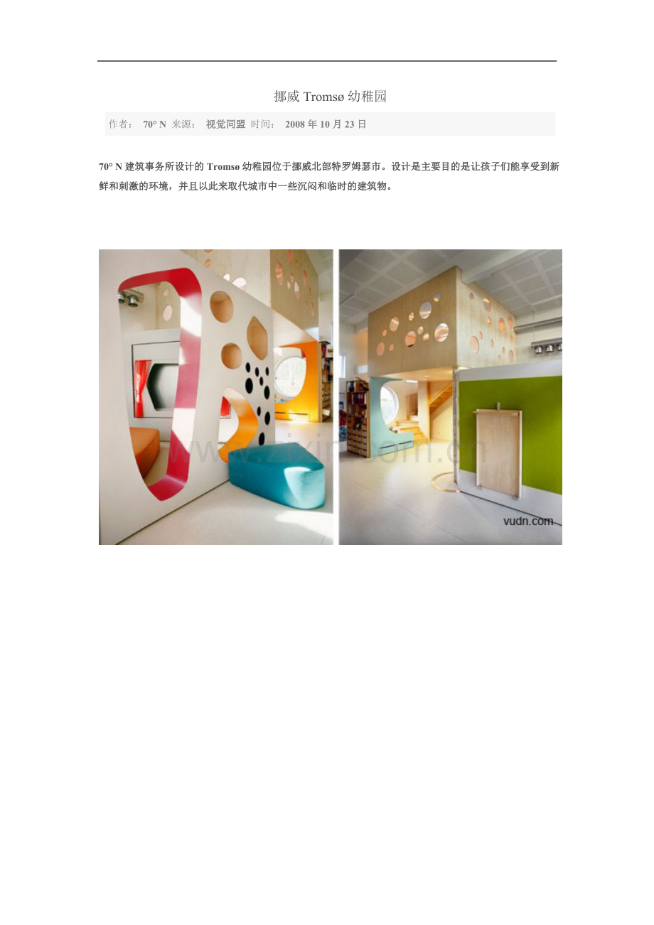 世界著名建筑欣赏-餐厅-与-幼儿园.doc_第2页