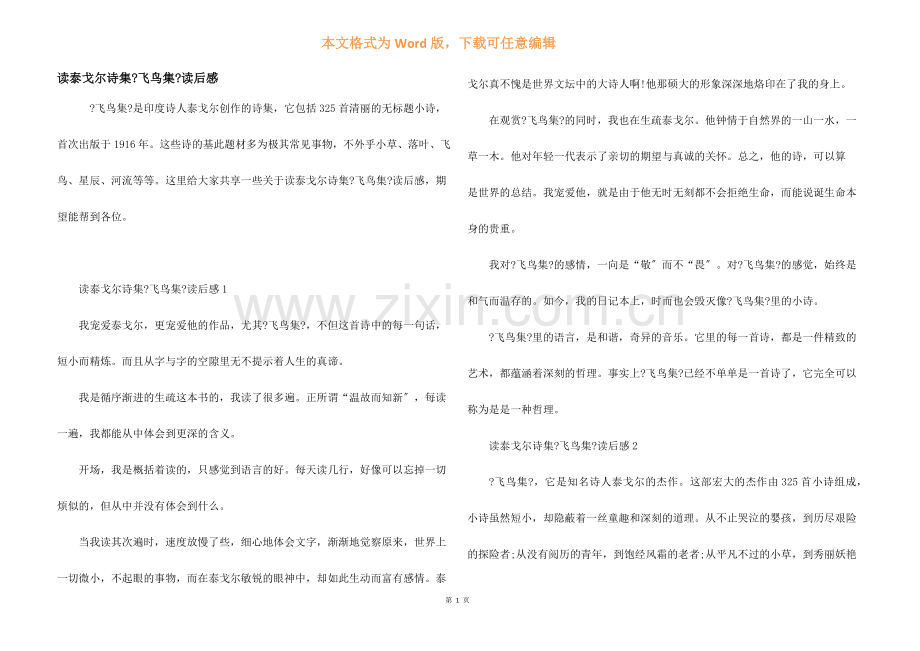 读泰戈尔诗集《飞鸟集》读后感.docx_第1页