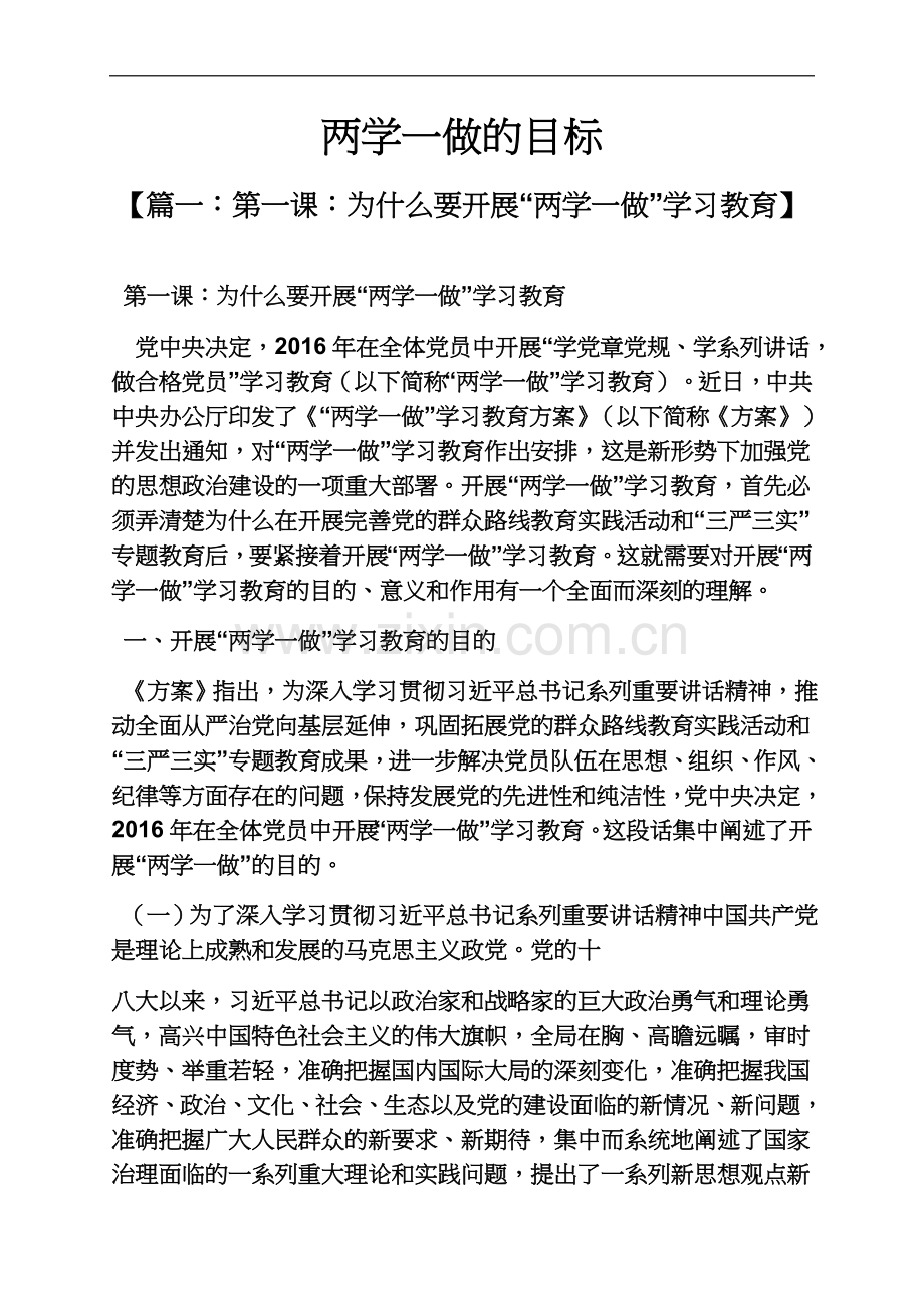 两学一做的目标.docx_第2页