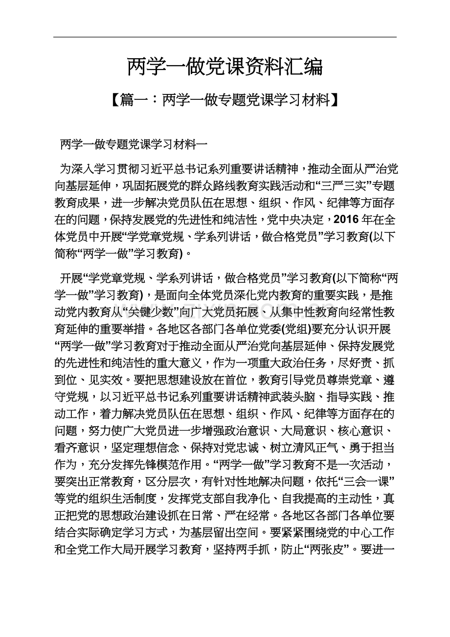 两学一做党课资料汇编.docx_第2页