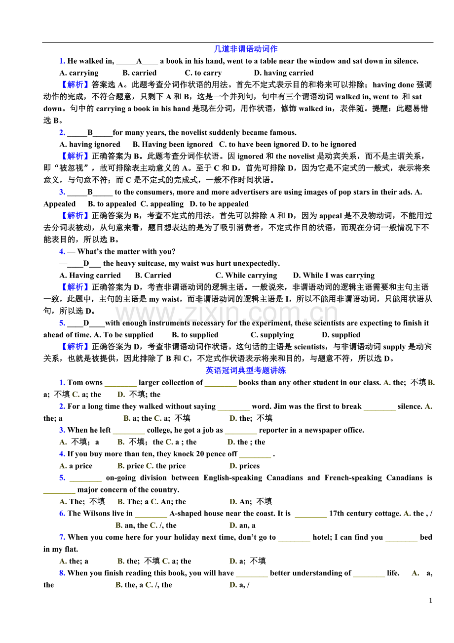 专升本英语语法练习题及答案解析.doc_第2页
