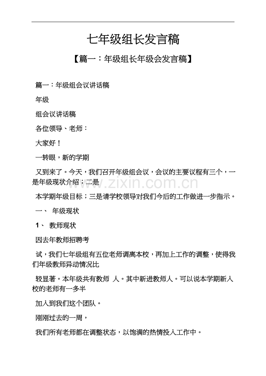 七年级组长发言稿.docx_第2页