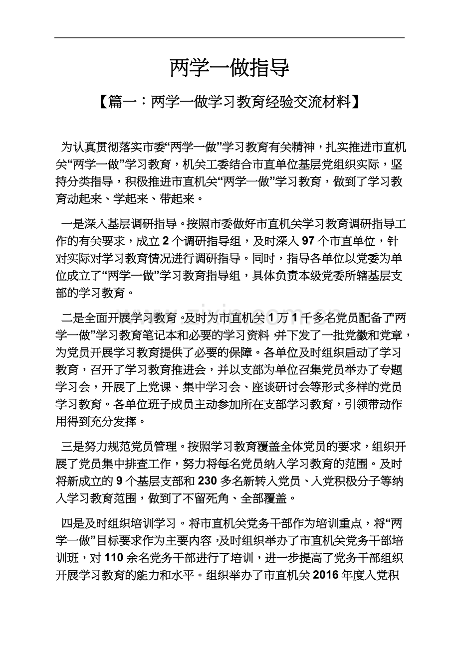 两学一做指导.docx_第2页