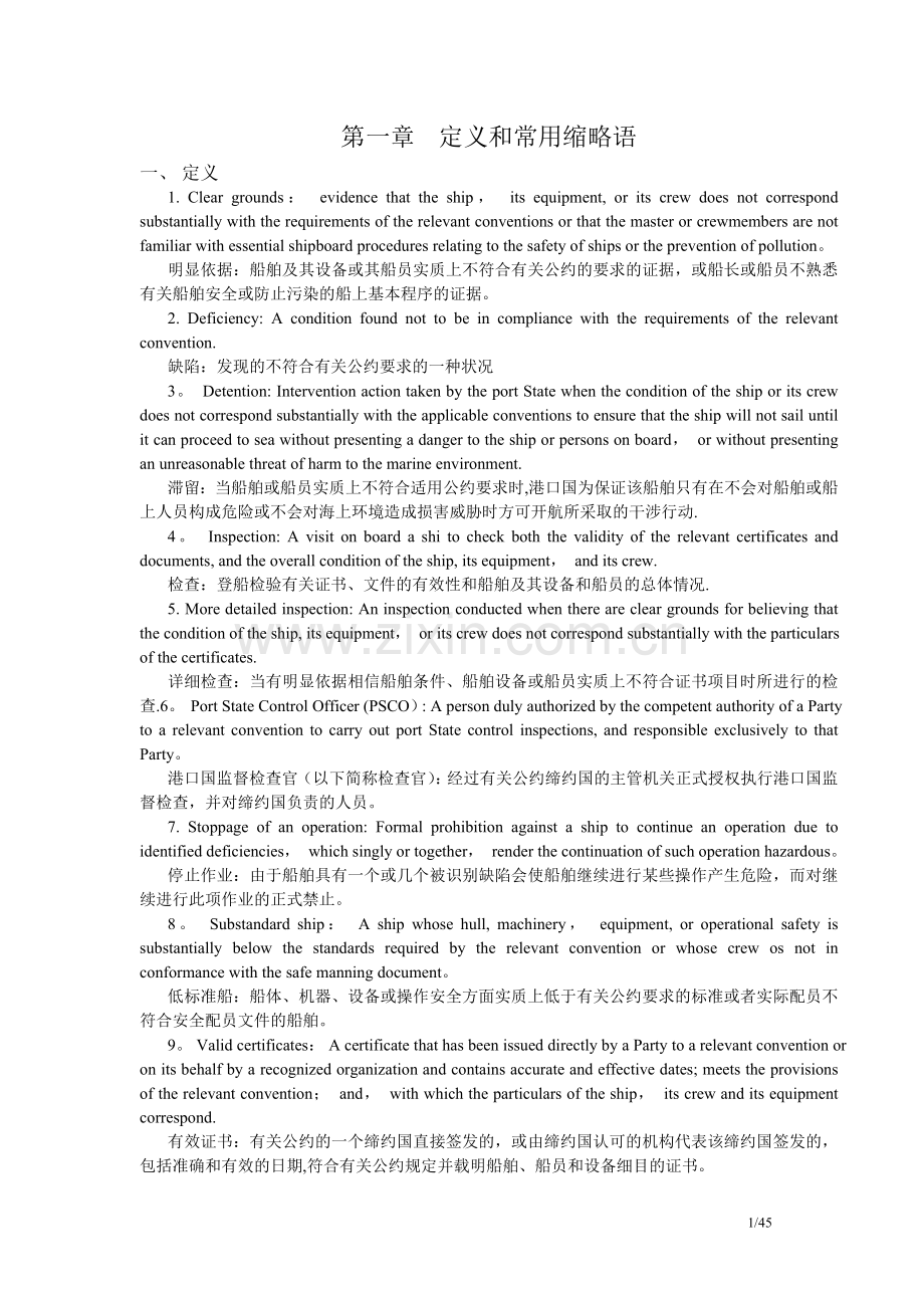 PSC检查英语.doc_第1页