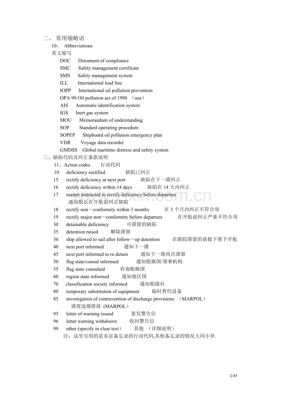 PSC检查英语.doc_第2页
