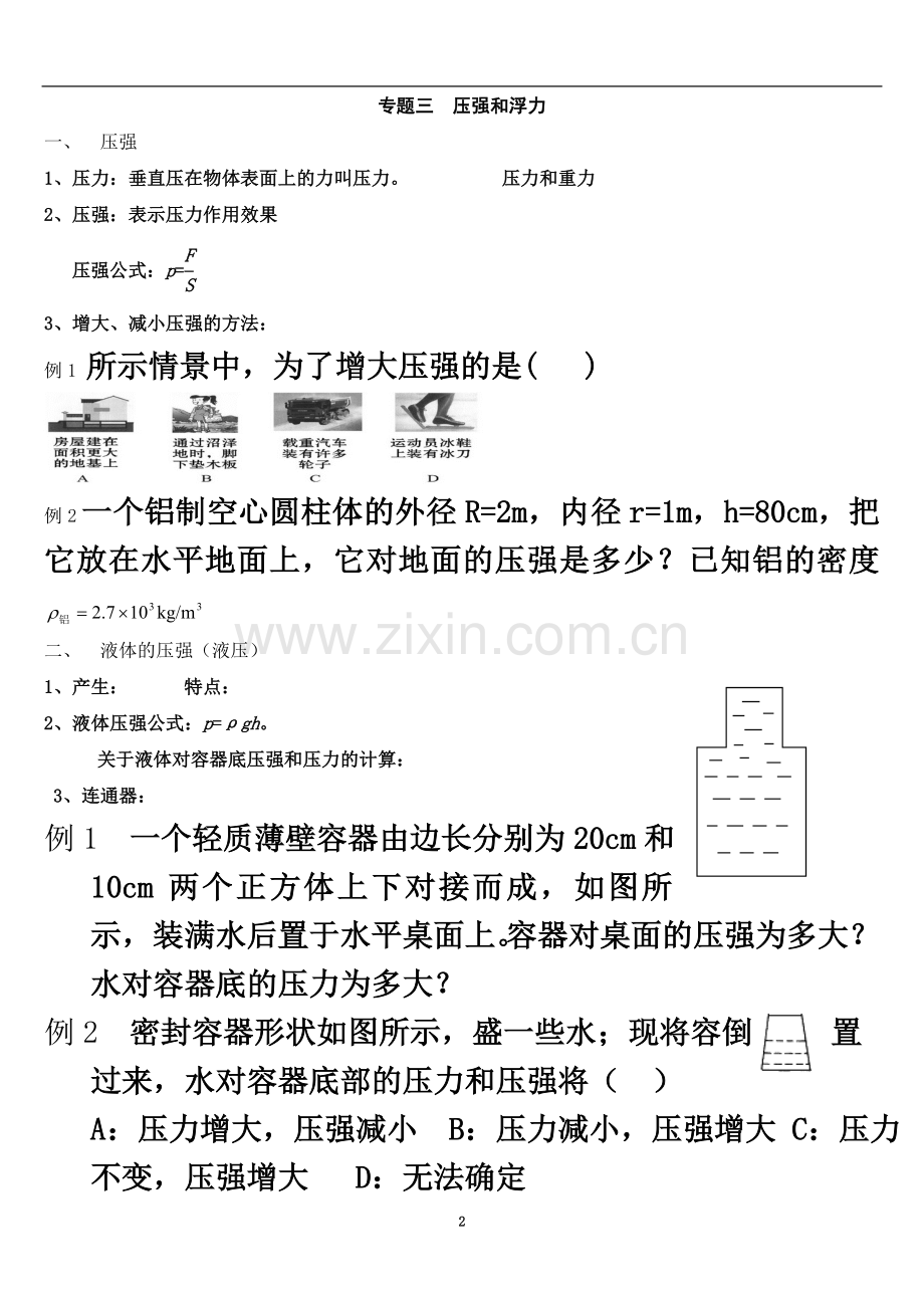 专题四-压力压强.doc_第2页