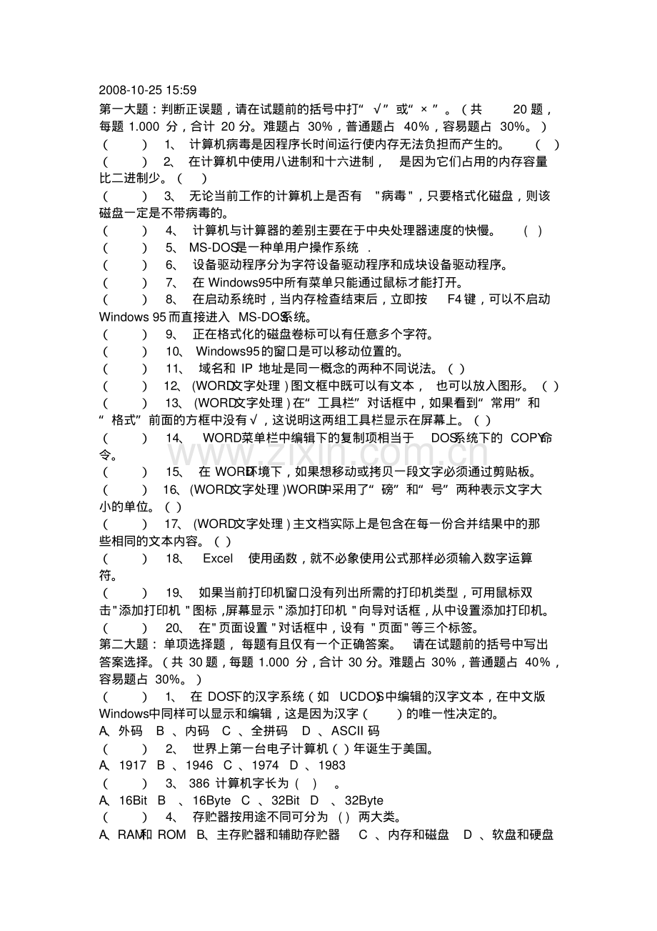 计算机一级考试题(可以看看).pdf_第1页