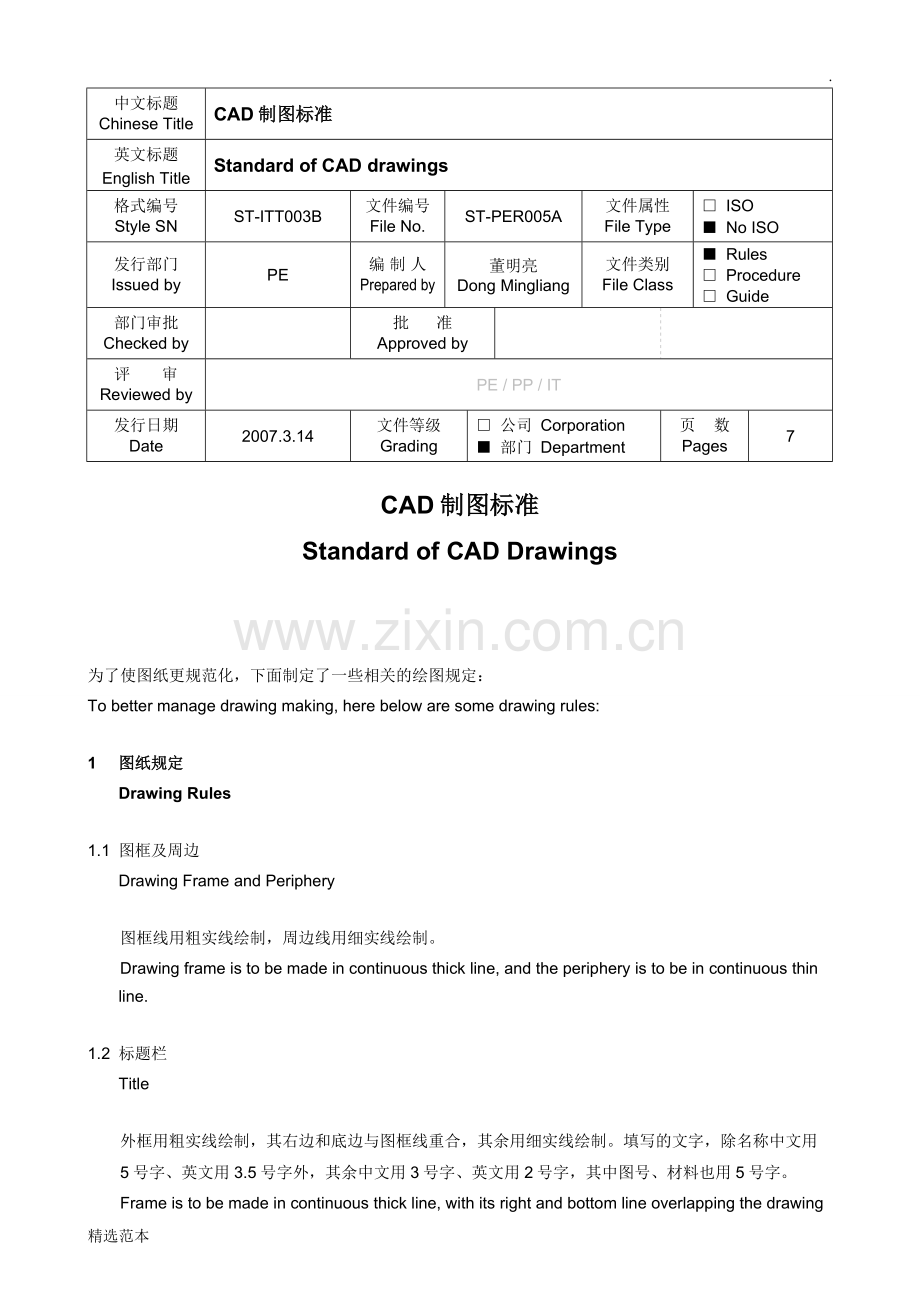 CAD制图标准(中英文).doc_第1页