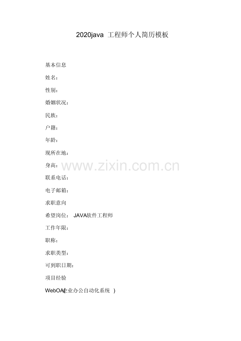 2020java工程师个人简历模板.pdf_第1页