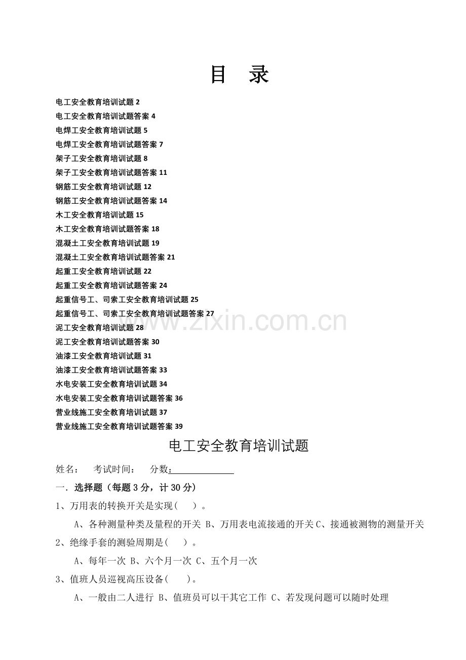 三级安全教育试题及答案(自编).doc_第1页