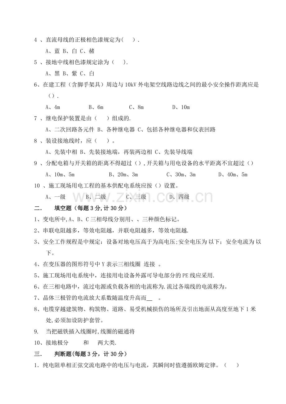 三级安全教育试题及答案(自编).doc_第2页