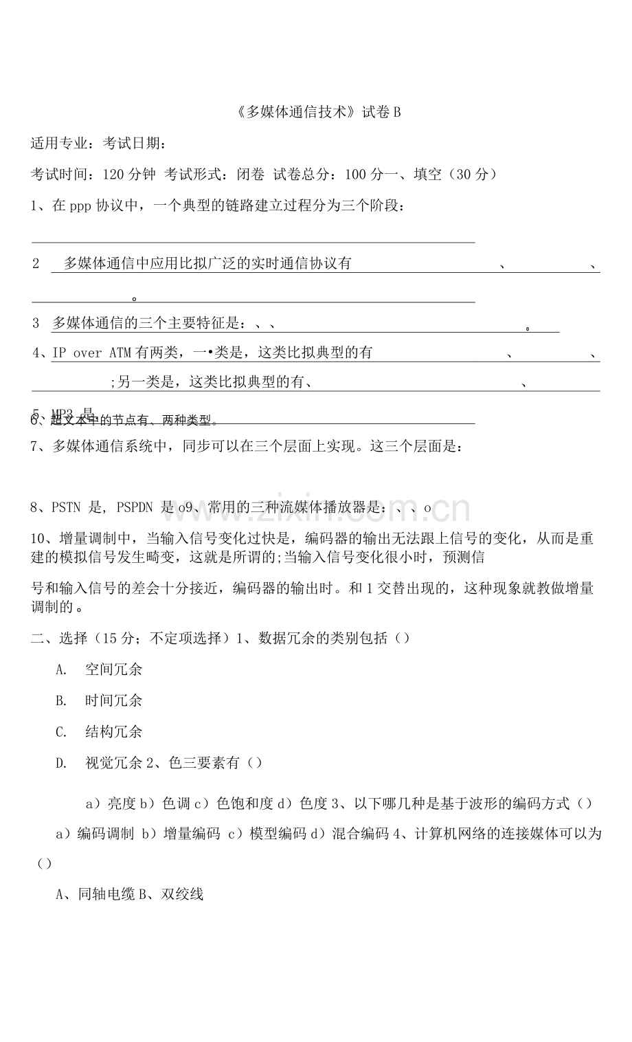 大学专业试卷-通信工程专业-大学二年级-多媒体通.docx_第1页