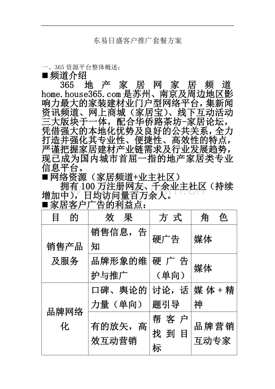 东易日盛推广方案.doc_第2页