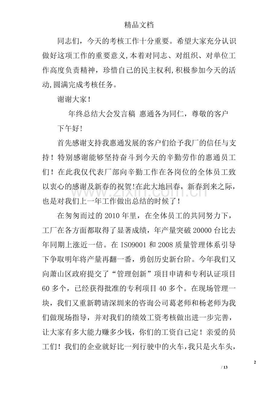 年度考核会议讲话.doc_第2页