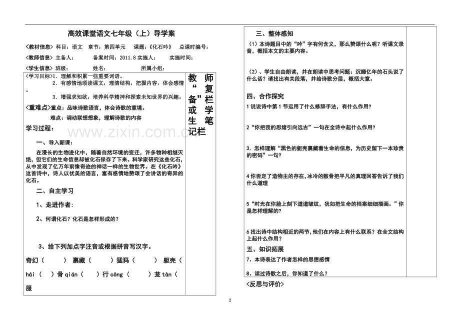 七年级语文(同名3215).doc_第2页