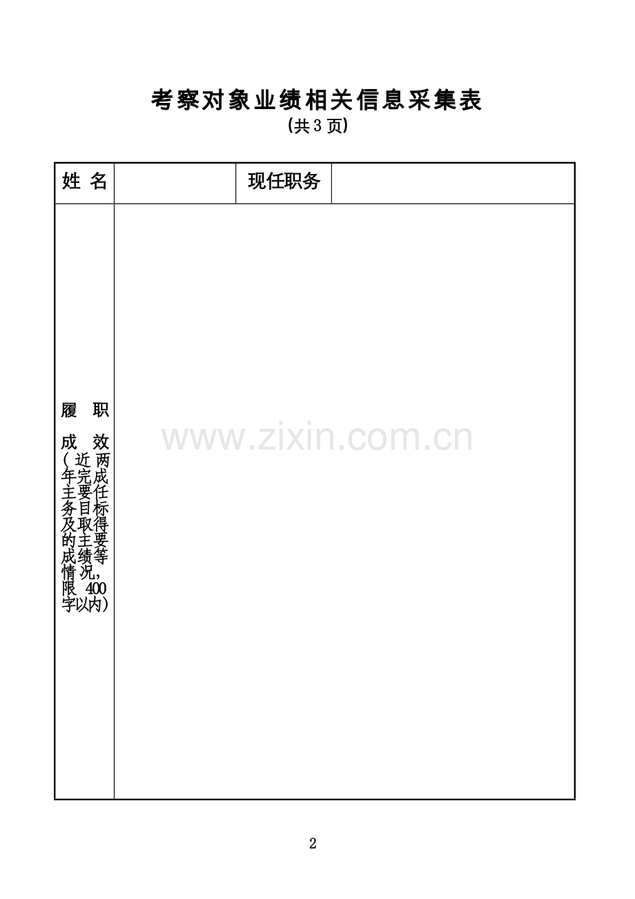 业绩相关信息采集表.doc_第2页