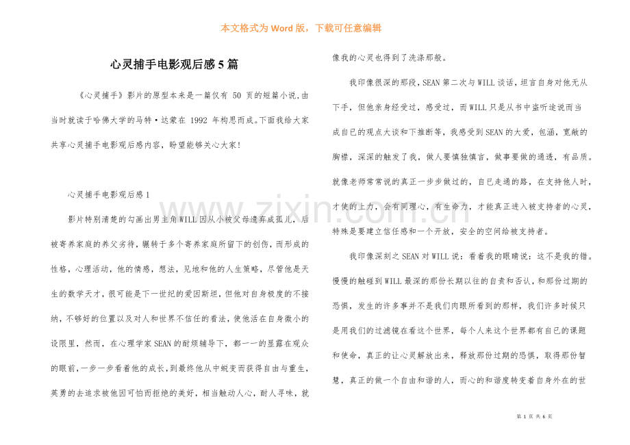 心灵捕手电影观后感5篇.docx_第1页