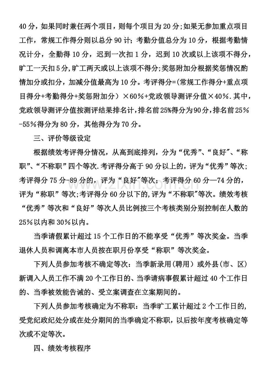 事业单位绩效考核方案.docx_第2页