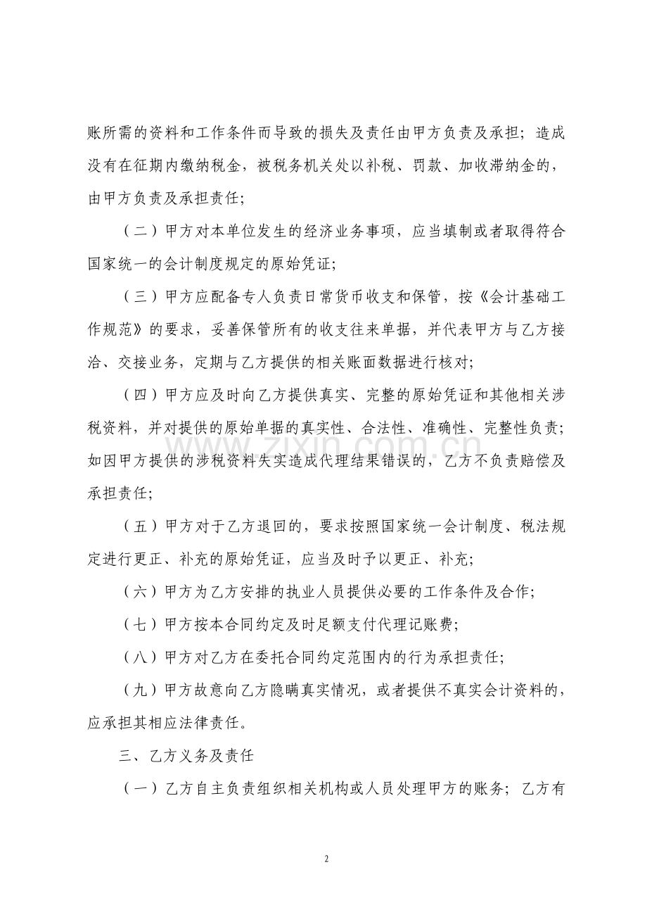 委托代理记账协议.pdf_第2页