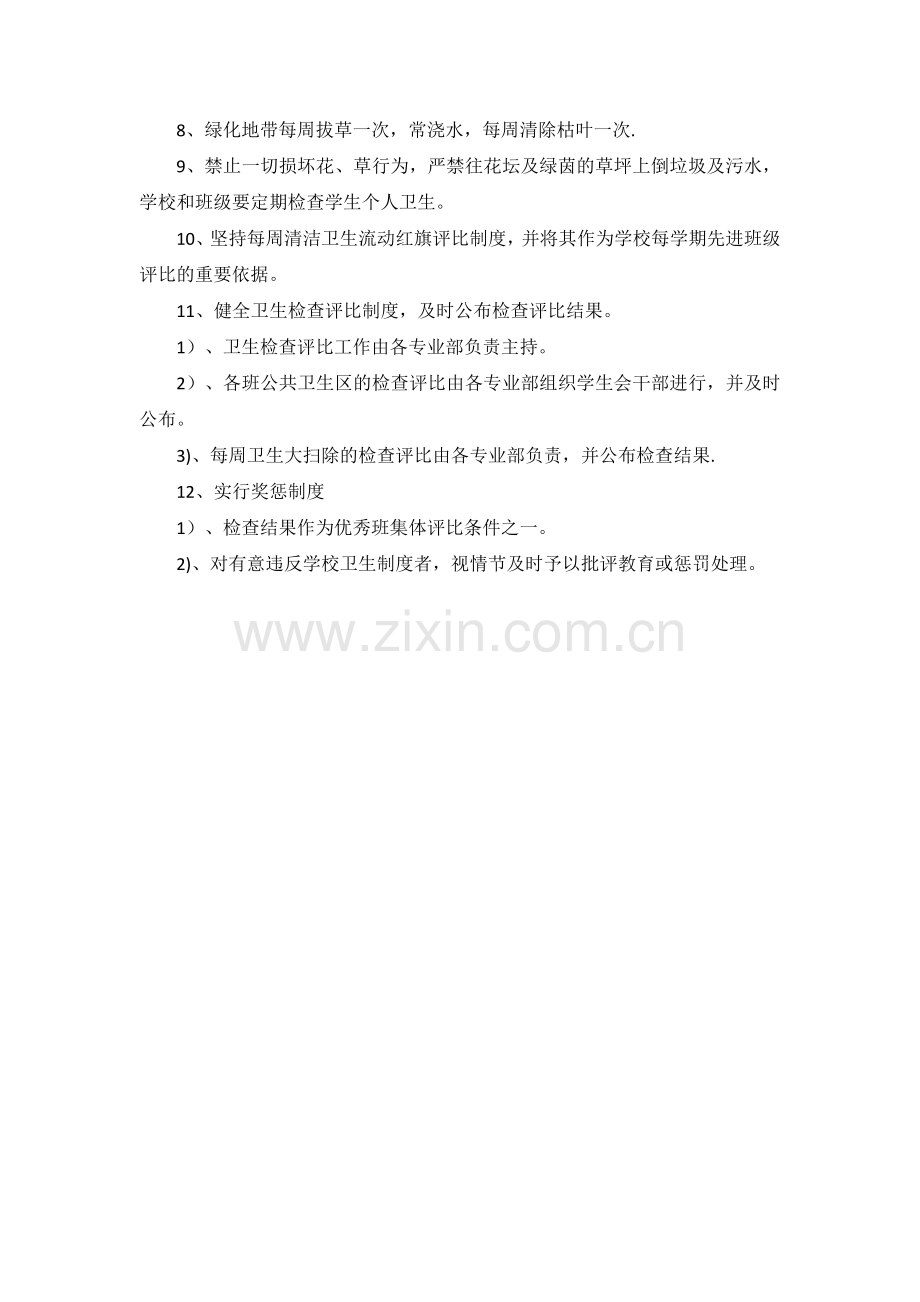 学校各项卫生管理制度.doc_第2页