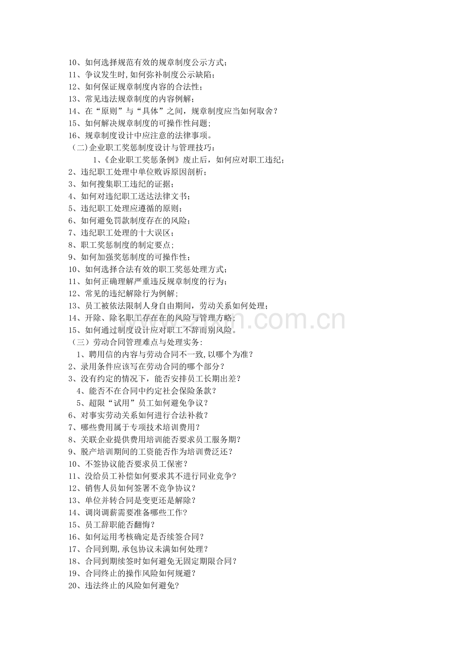 和谐篇新环境下的劳动用工管理.doc_第2页