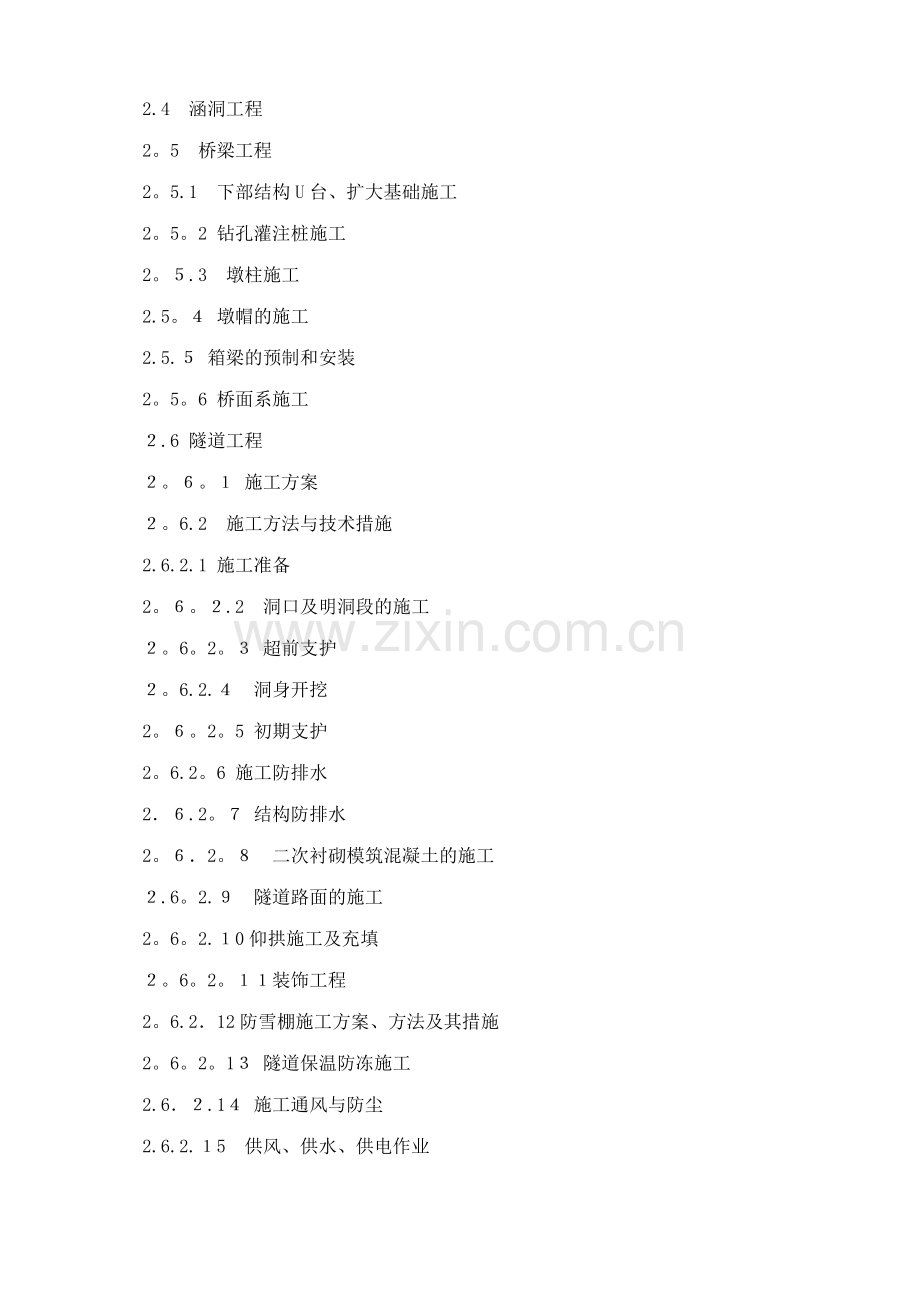 正题施工组织设计.doc_第2页