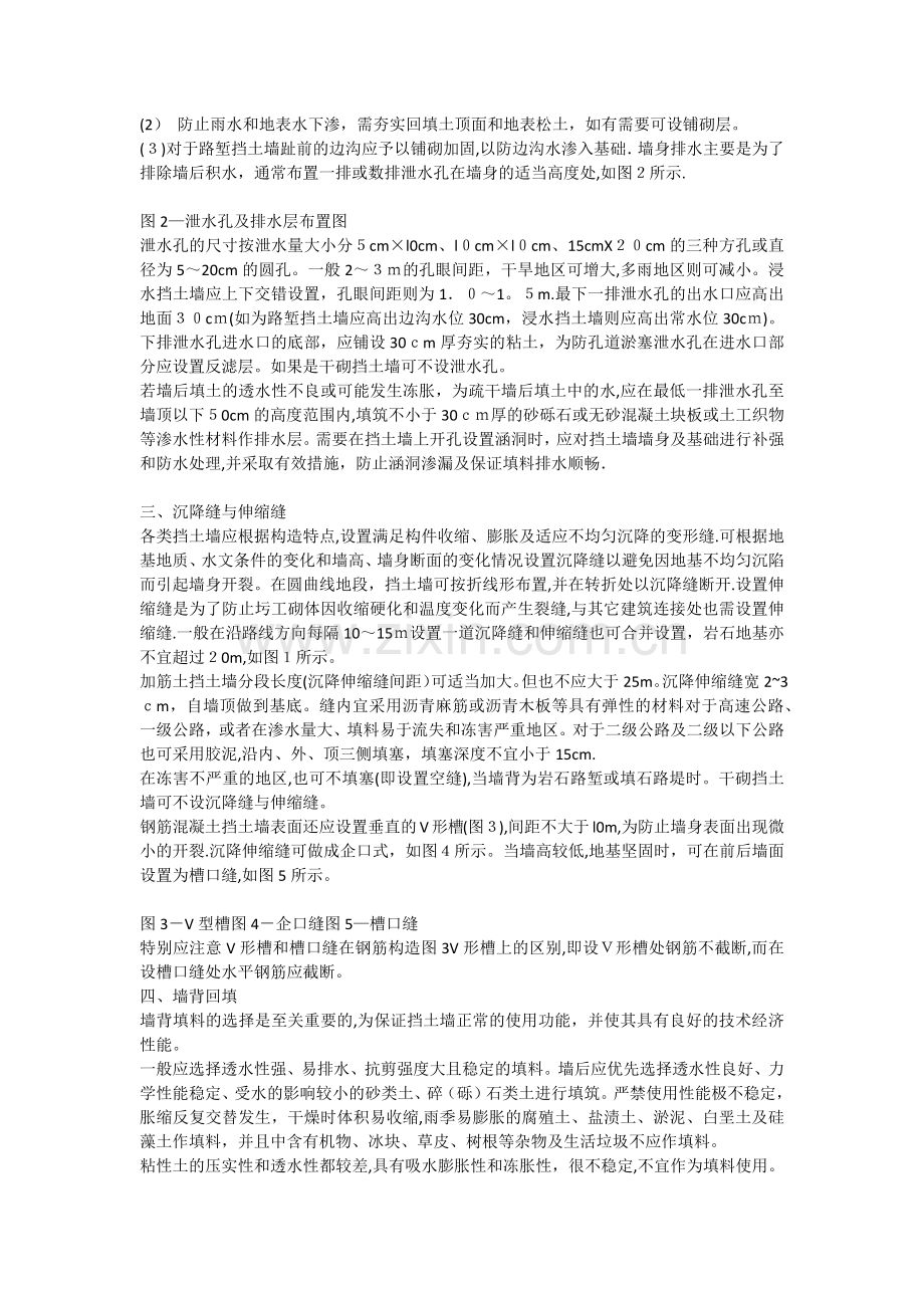 挡墙技术规范资料.doc_第2页