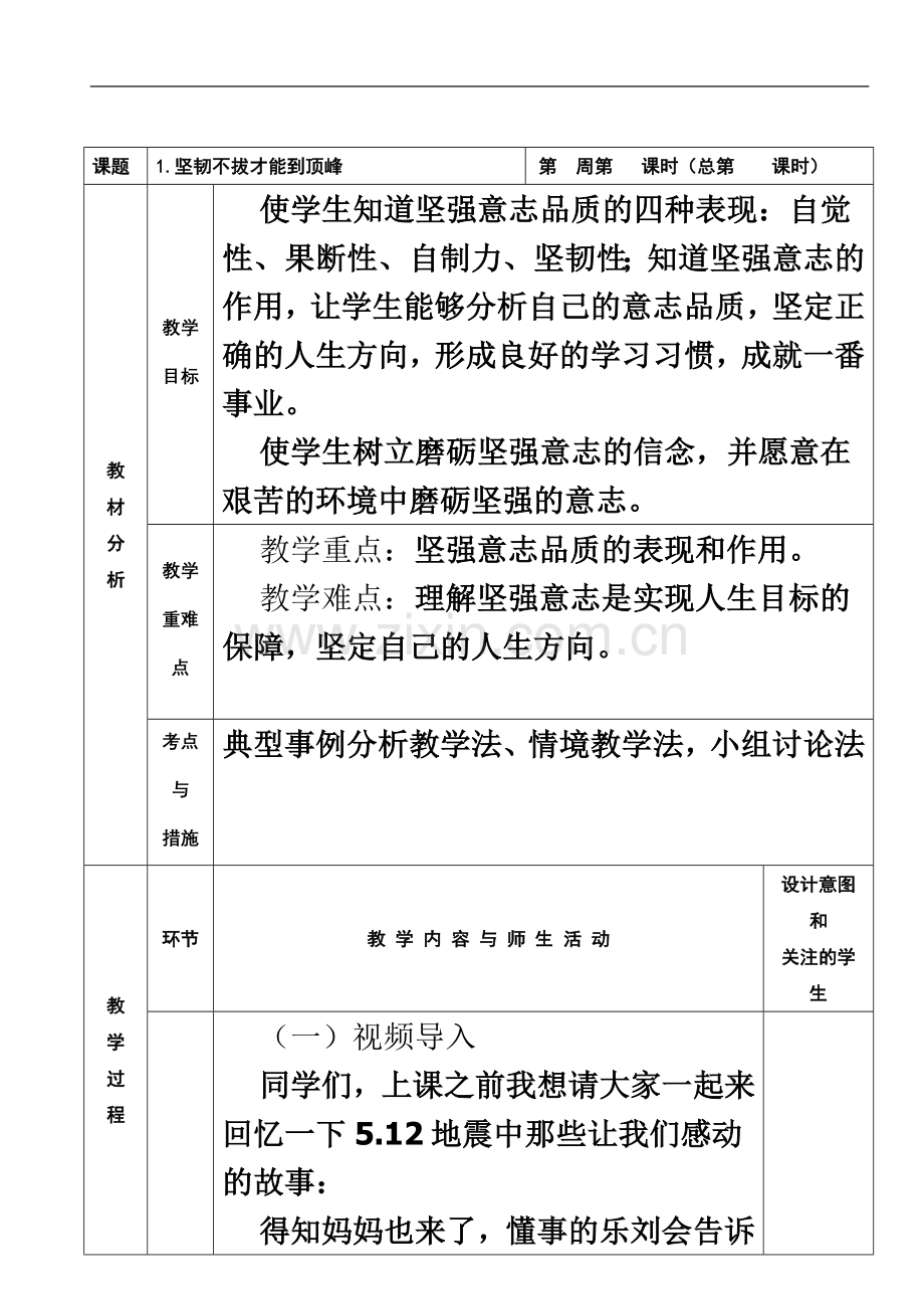 七年级学习智慧下册教案第1课.doc_第2页