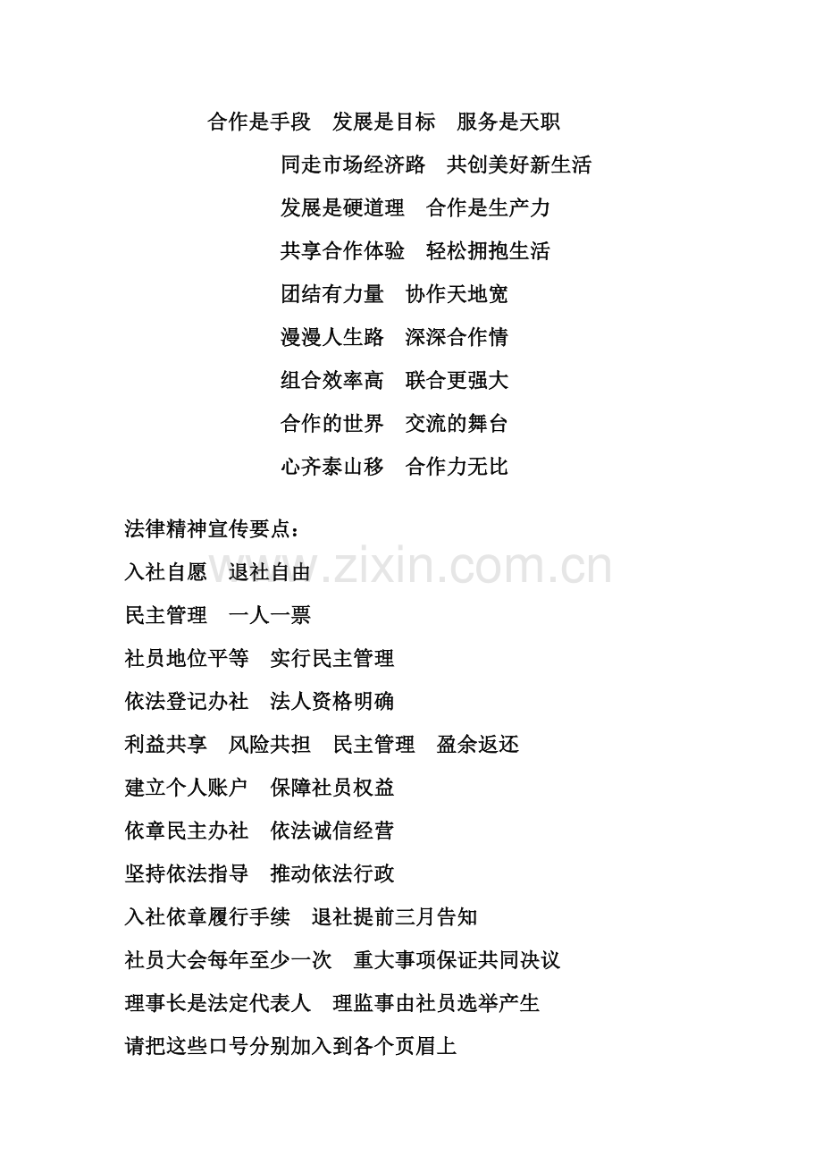专业合作社宣传口号.doc_第2页