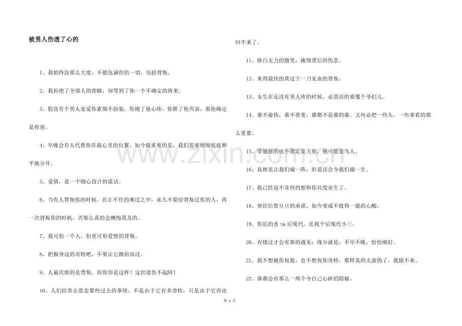 被男人伤透了心的.docx_第1页