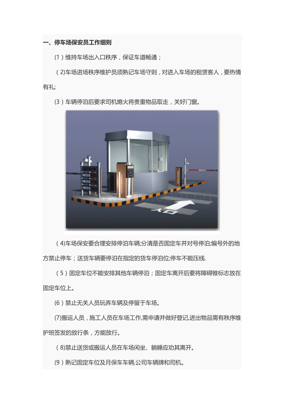 停车场管理细则.doc_第1页