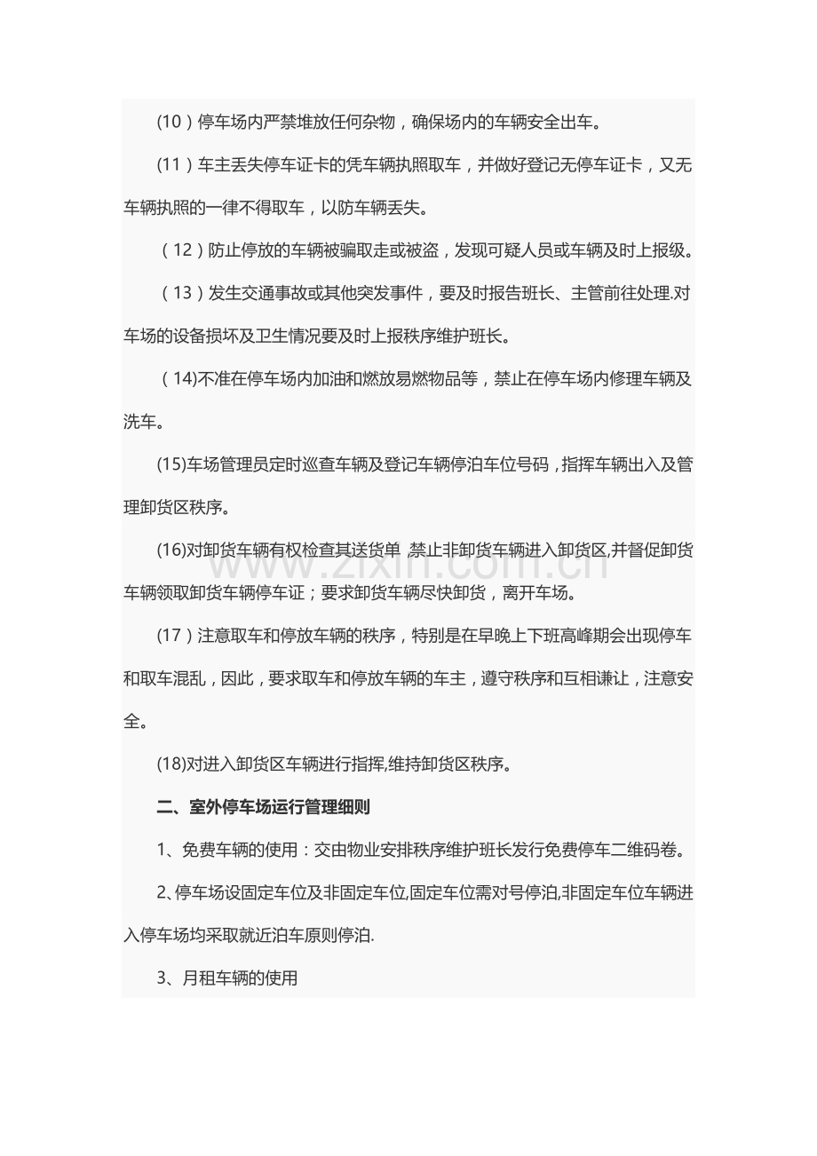 停车场管理细则.doc_第2页